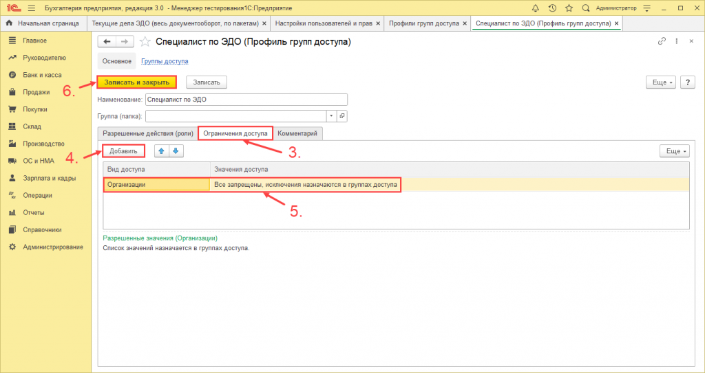 ОграничениеНаУровнеЗаписи рис.8.png ОграничениеНаУровнеЗаписи рис.8.png